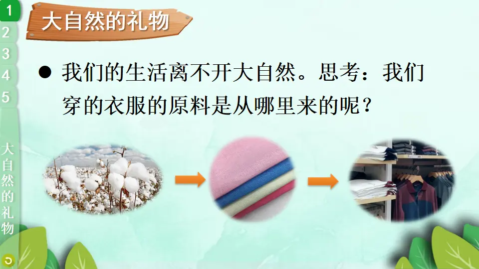 8 大自然，谢谢您（课件3）_04.webp