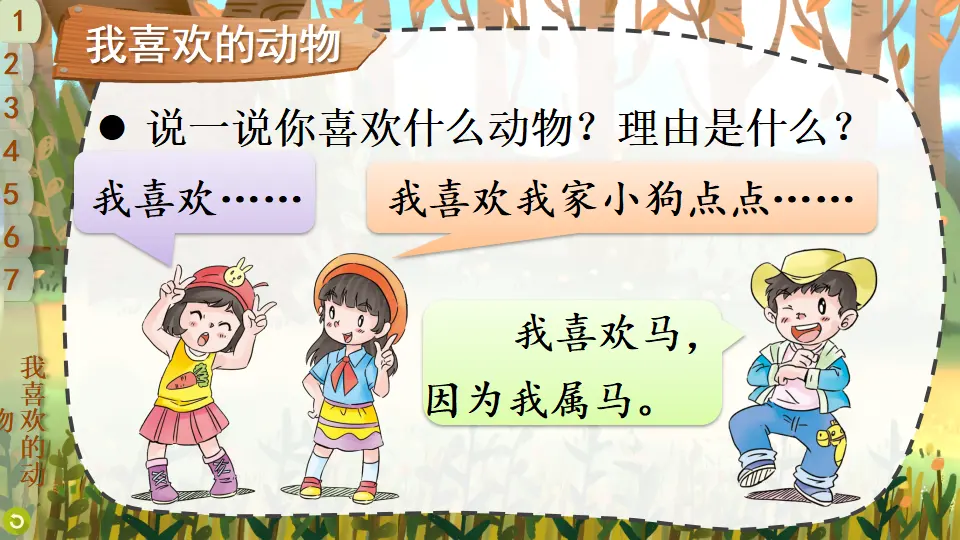 7 可爱的动物（课件3）_04.webp
