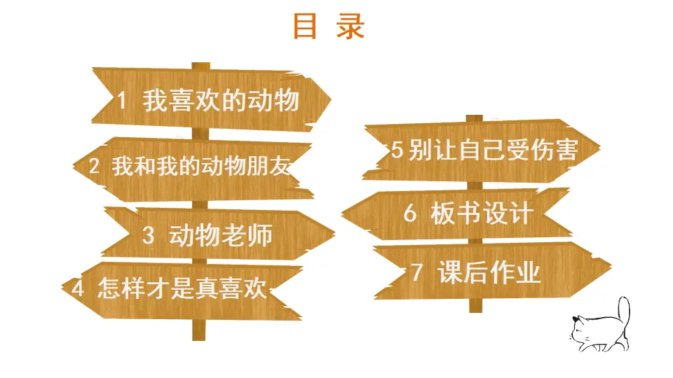 7 可爱的动物（课件3）_03.webp