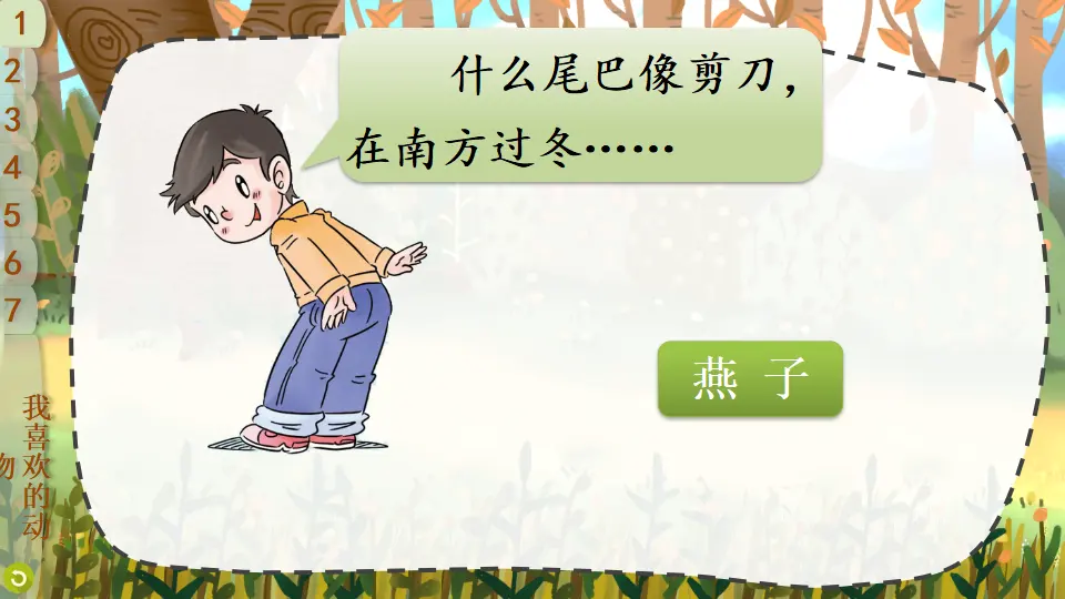 7 可爱的动物（课件3）_05.webp