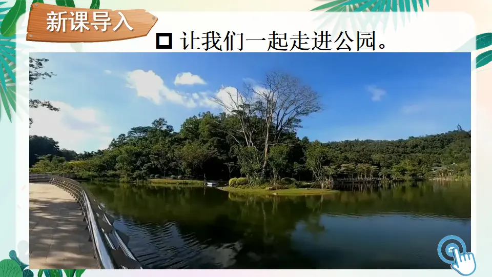 6 花儿草儿真美丽（课件3）_01.webp