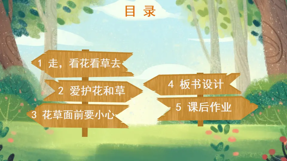 6 花儿草儿真美丽（课件3）_03.webp