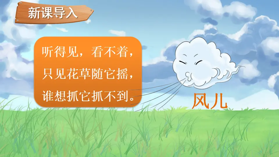5 风儿轻轻吹（课件3）_02.webp