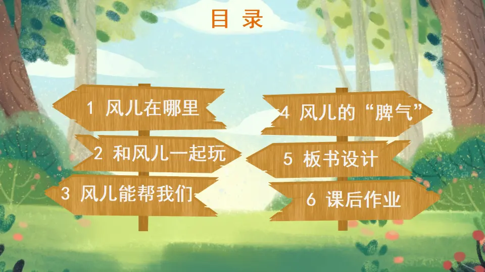 5 风儿轻轻吹（课件3）_03.webp