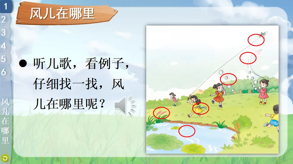 5 风儿轻轻吹（课件3）_04.webp