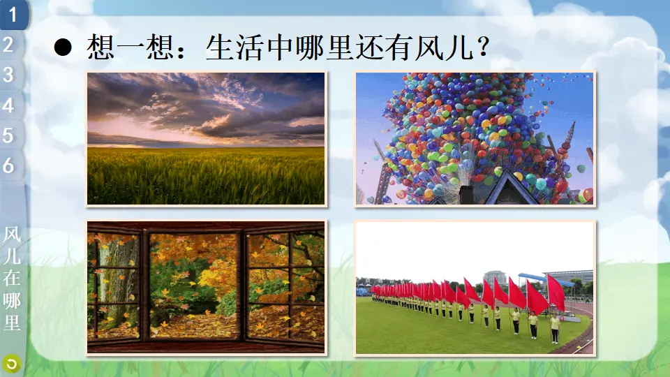 5 风儿轻轻吹（课件3）_05.webp