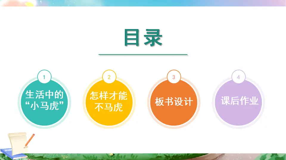 4 不做“小马虎”（课件3）_02.webp