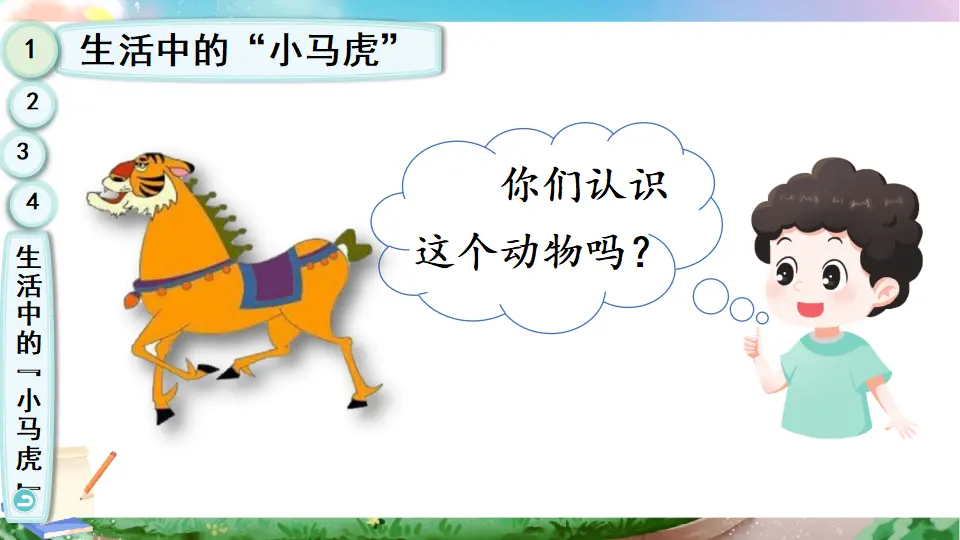 4 不做“小马虎”（课件3）_03.webp