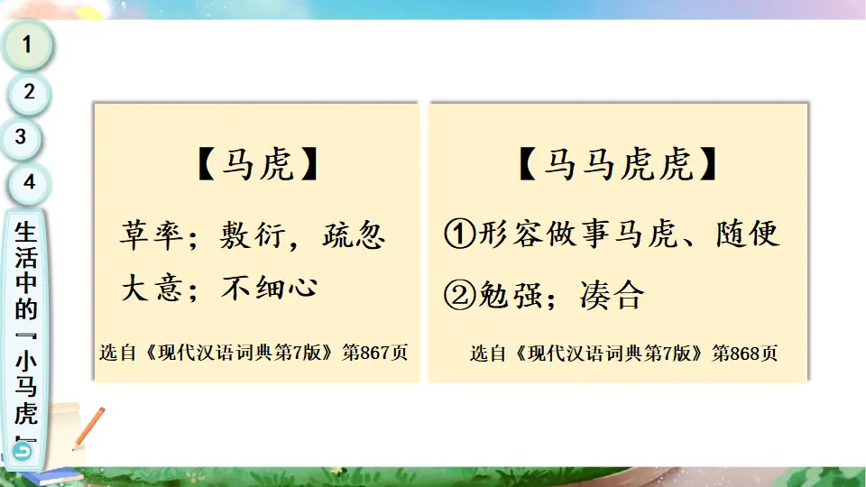 4 不做“小马虎”（课件3）_05.webp