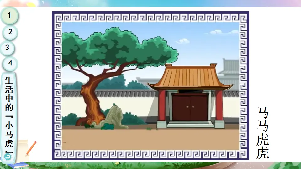 4 不做“小马虎”（课件3）_04.webp