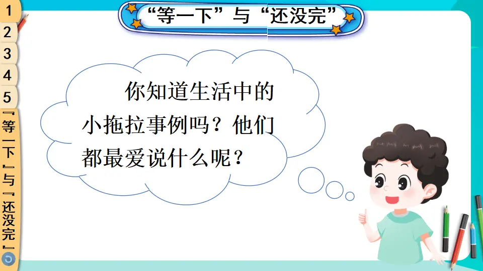 3 我不拖拉（课件3）_03.webp
