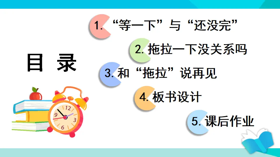 3 我不拖拉（课件3）_02.webp