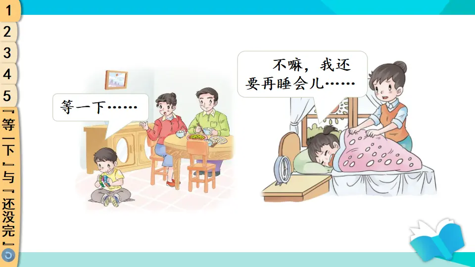 3 我不拖拉（课件3）_04.webp
