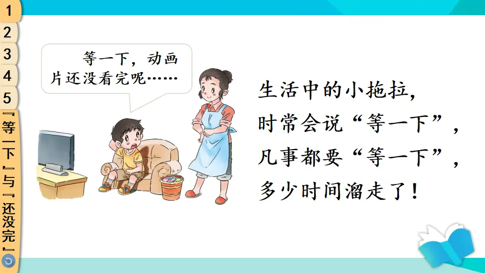 3 我不拖拉（课件3）_05.webp