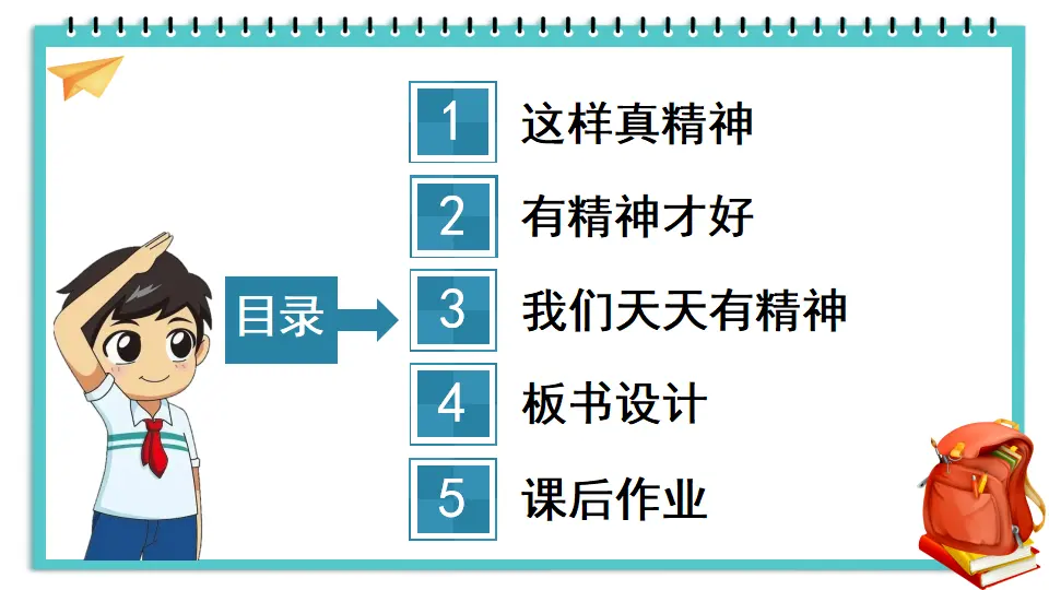2 我们有精神（课件3）_03.webp