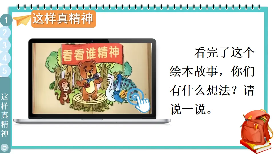 2 我们有精神（课件3）_04.webp