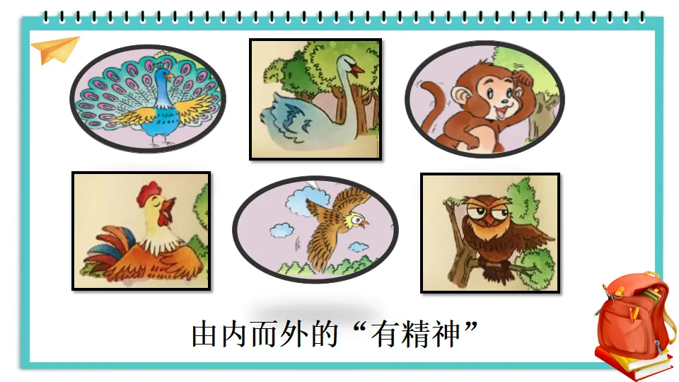 2 我们有精神（课件3）_05.webp