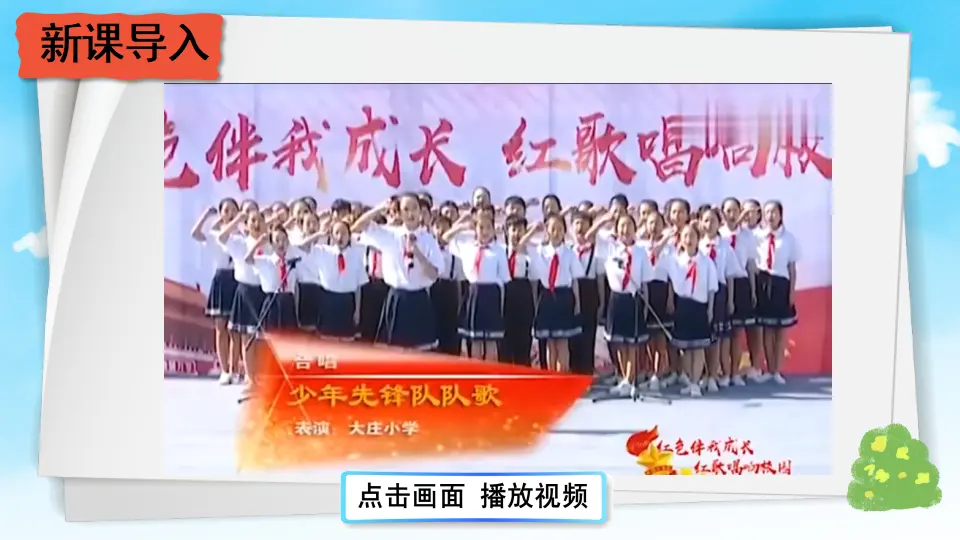 17 我们都是少先队员（课件3）_02.webp