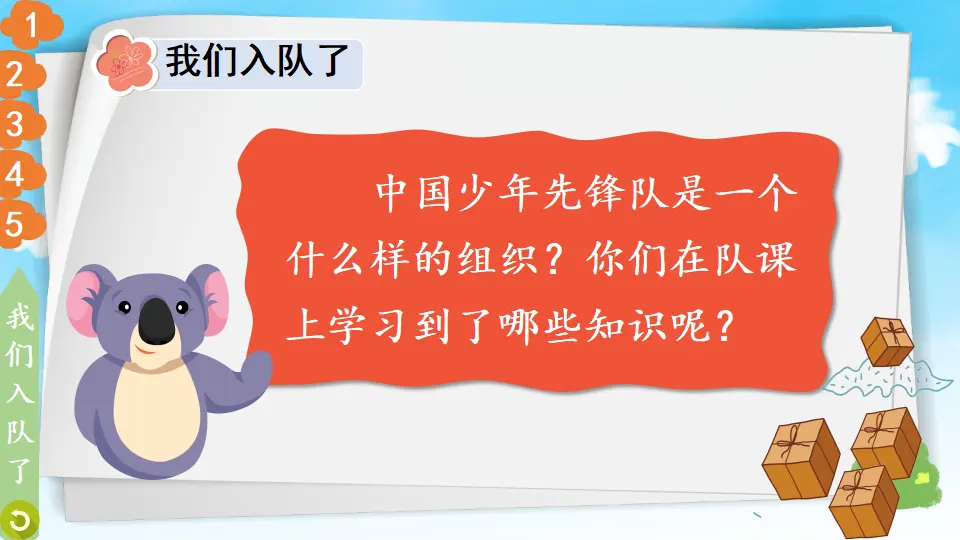 17 我们都是少先队员（课件3）_04.webp