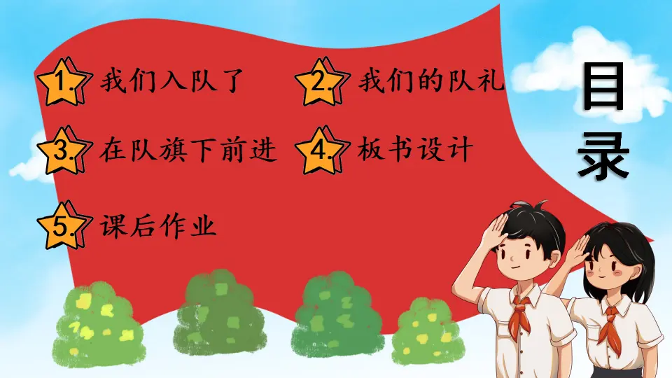17 我们都是少先队员（课件3）_03.webp