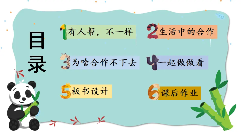 16 大家一起来合作（课件3）_03.webp