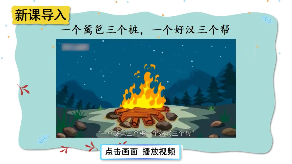 16 大家一起来合作（课件3）_02.webp