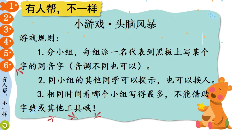16 大家一起来合作（课件3）_04.webp