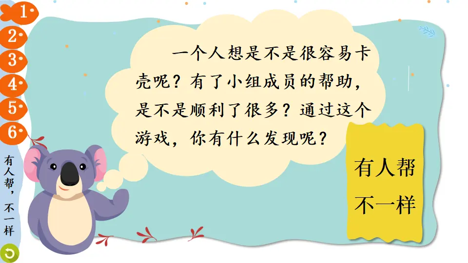 16 大家一起来合作（课件3）_05.webp