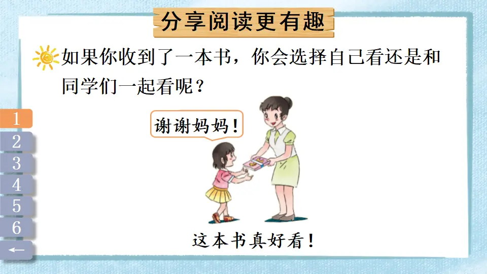 15 分享真快乐（课件3）_04.webp