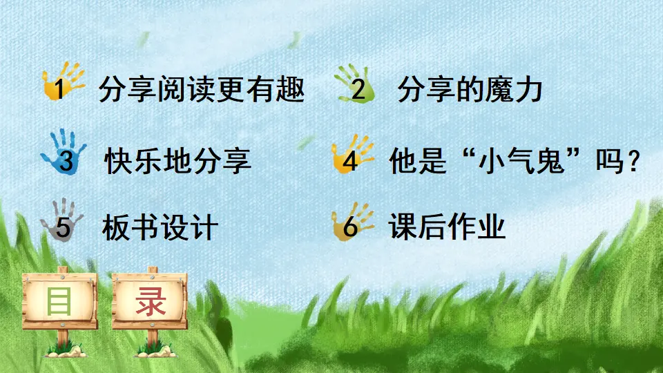 15 分享真快乐（课件3）_03.webp