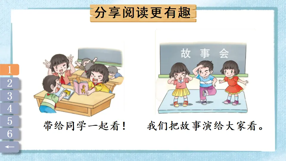 15 分享真快乐（课件3）_05.webp