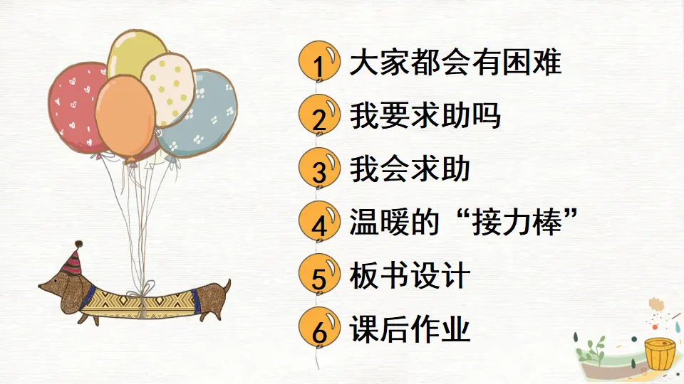 14 请帮我一下吧（课件3）_03.webp