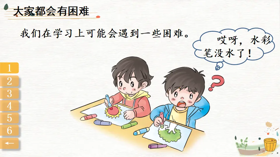 14 请帮我一下吧（课件3）_04.webp