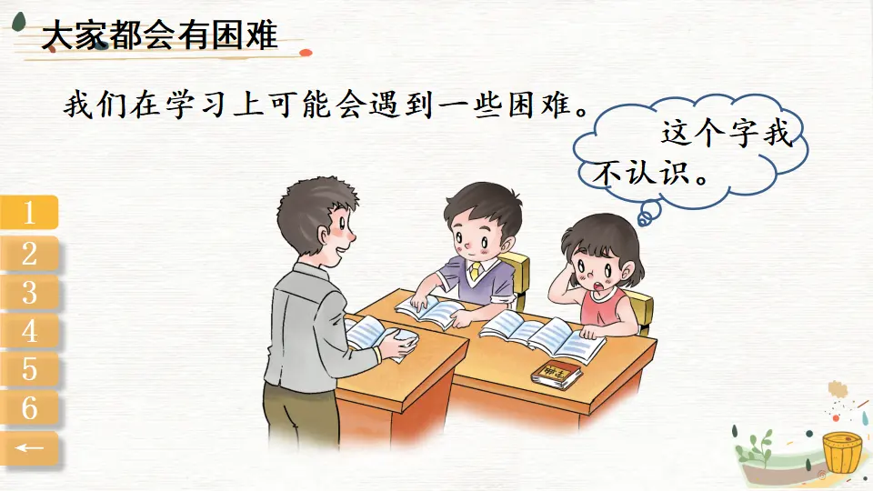 14 请帮我一下吧（课件3）_05.webp