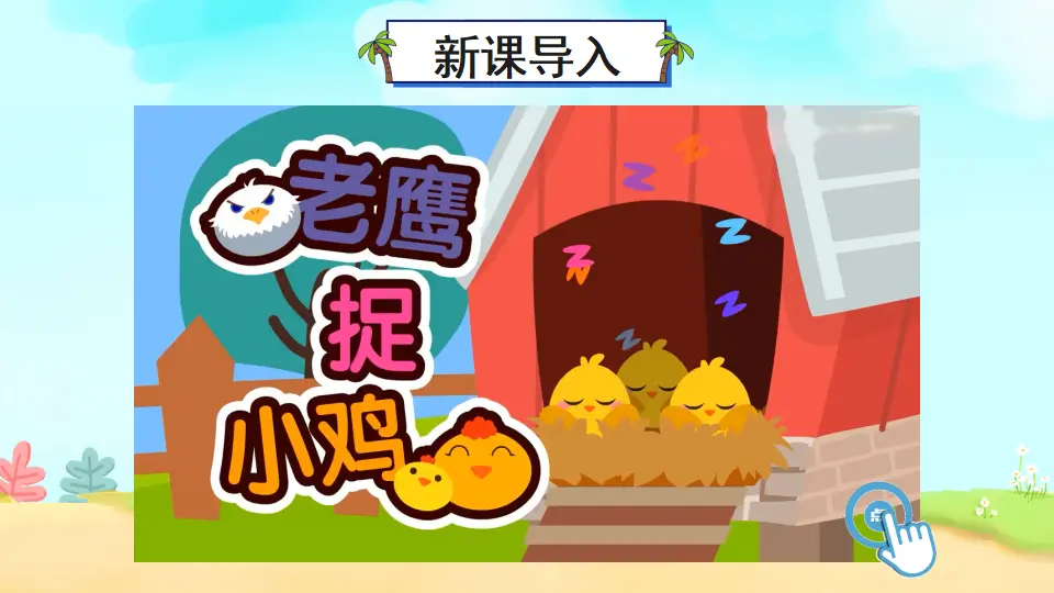 13 我想和你们一起玩（课件3）_02.webp