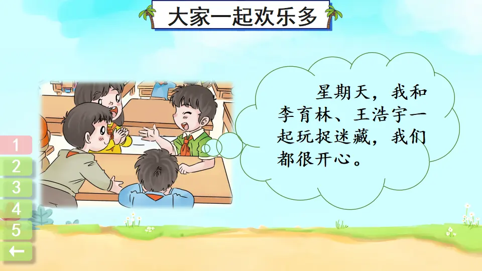 13 我想和你们一起玩（课件3）_05.webp