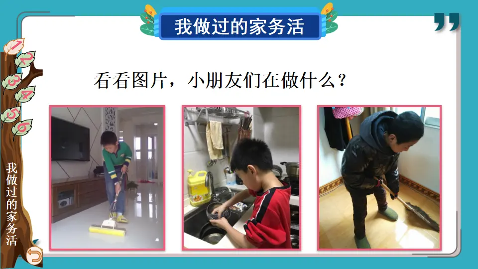 12 干点家务活（课件3）_04.webp