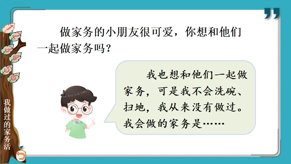 12 干点家务活（课件3）_05.webp