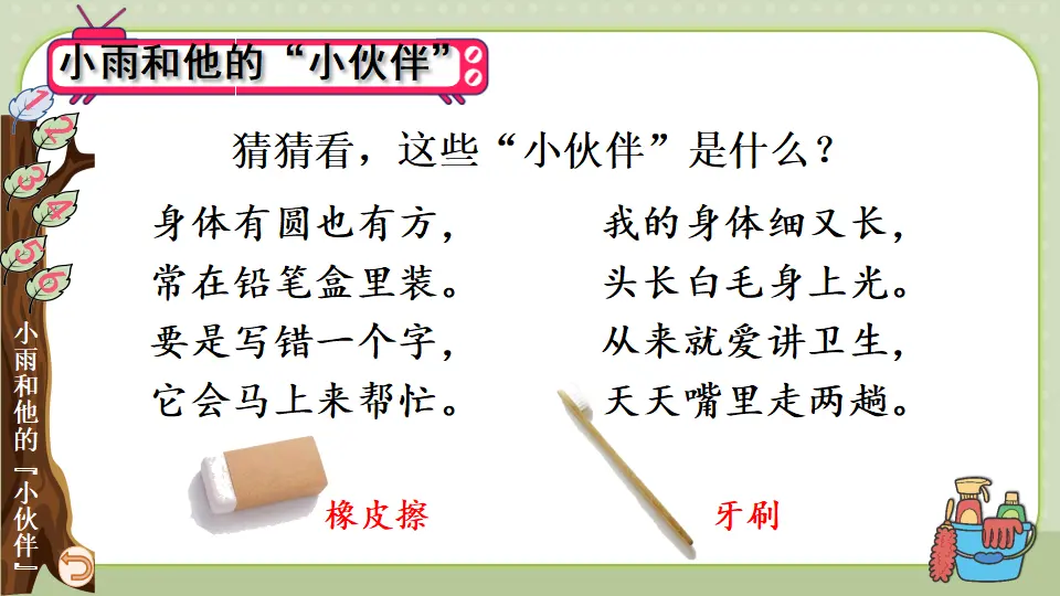 11 让我自己来整理（课件3）_04.webp