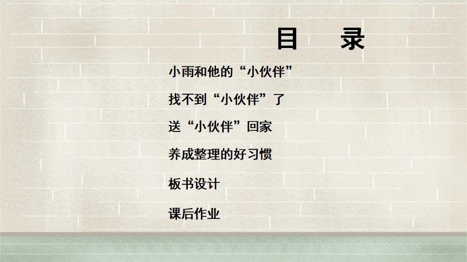 11 让我自己来整理（课件3）_03.webp