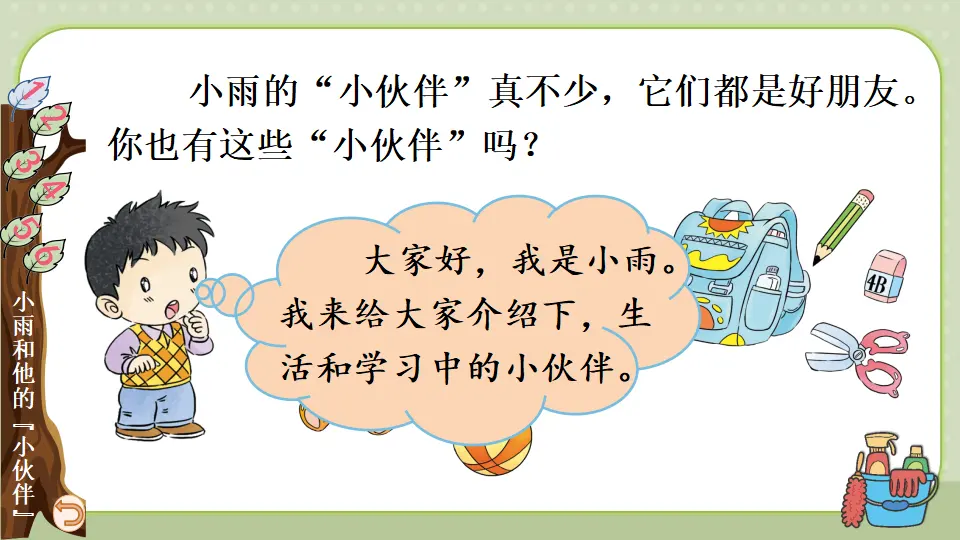11 让我自己来整理（课件3）_05.webp