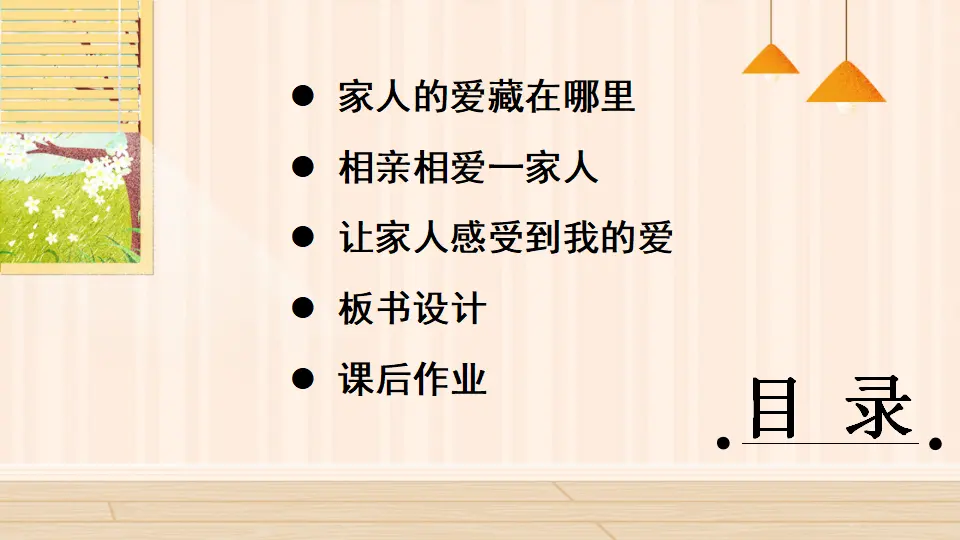 10 家人的爱（课件3）_03.webp