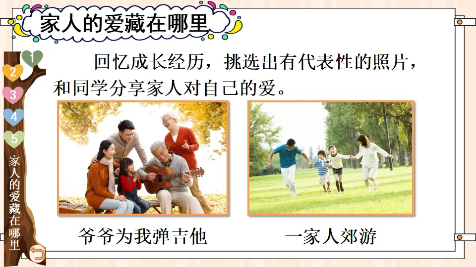 10 家人的爱（课件3）_04.webp