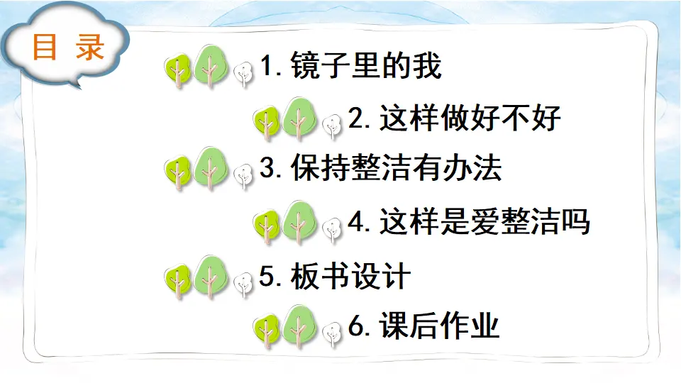1 我们爱整洁（课件3）_03.webp