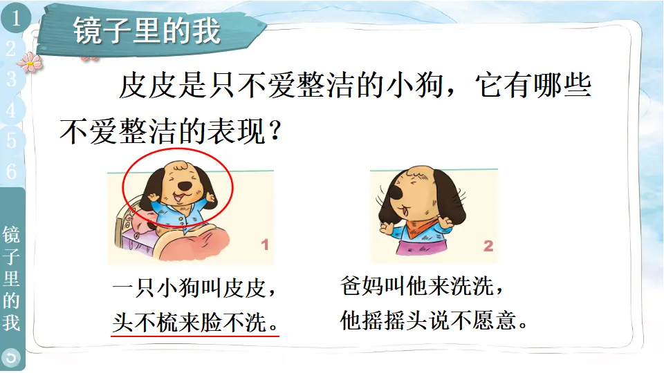 1 我们爱整洁（课件3）_04.webp