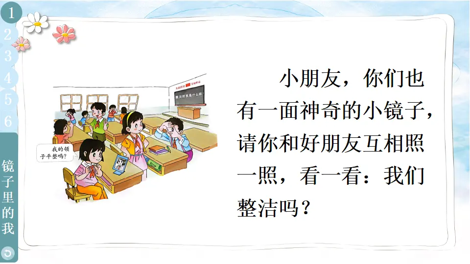 1 我们爱整洁（课件3）_05.webp