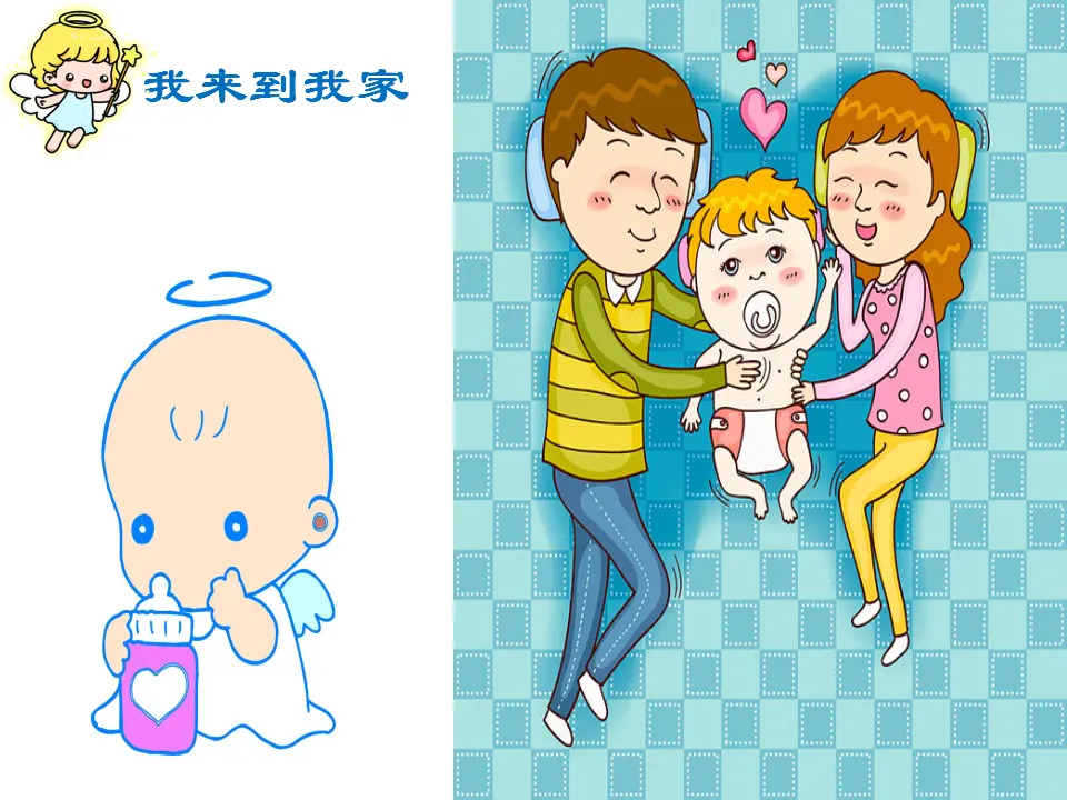《9 我和我的家》【陈老师】【省级】优质课（课件4）_03.webp
