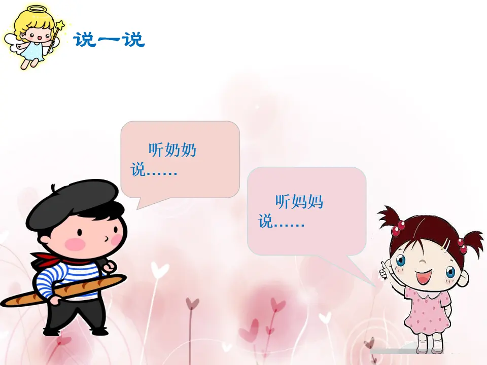 《9 我和我的家》【陈老师】【省级】优质课（课件4）_05.webp