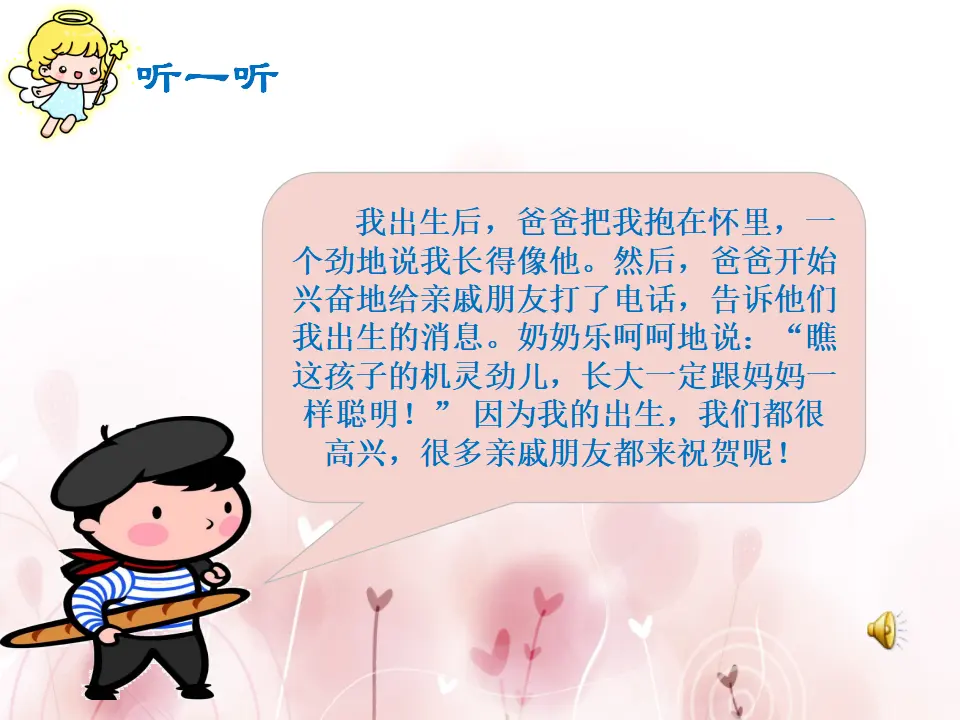 《9 我和我的家》【陈老师】【省级】优质课（课件4）_04.webp