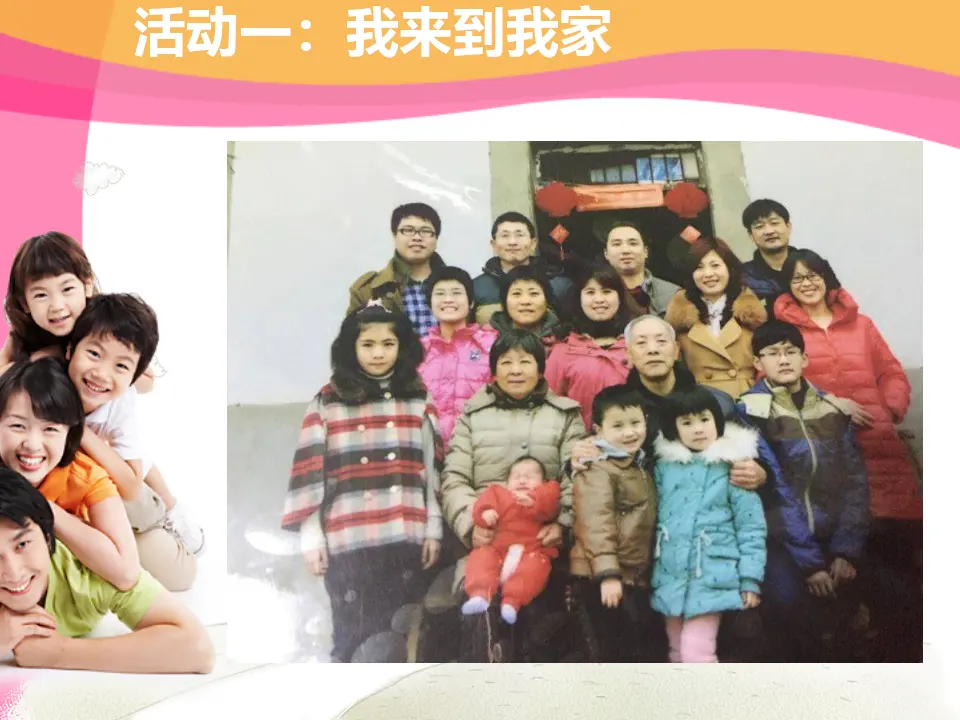 《9 我和我的家》【胡老师】【省级】优质课（课件4）_05.webp